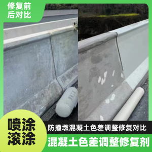 元宝工程人必看！混凝土色差“面子难题”，一招修复不返工