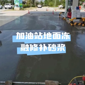 元宝水泥地面快速修复剂